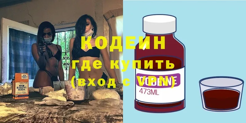 где купить наркотик  Ряжск  Кодеин Purple Drank 